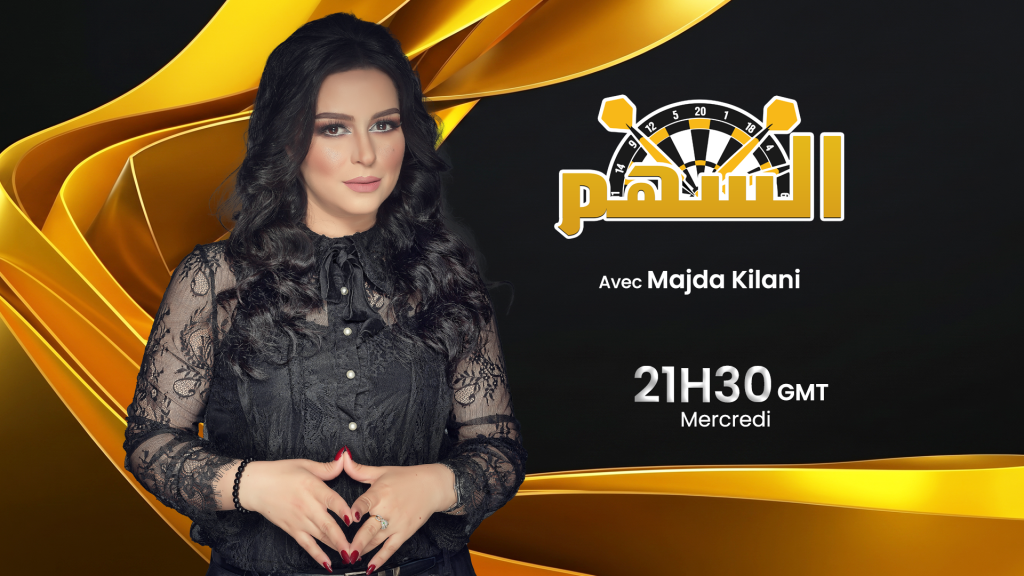برنامج السهم (ASSAHM)